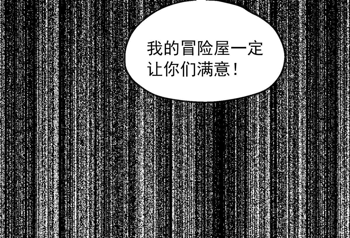 《我有一座冒险屋（钢笔头）》漫画最新章节第11话免费下拉式在线观看章节第【102】张图片