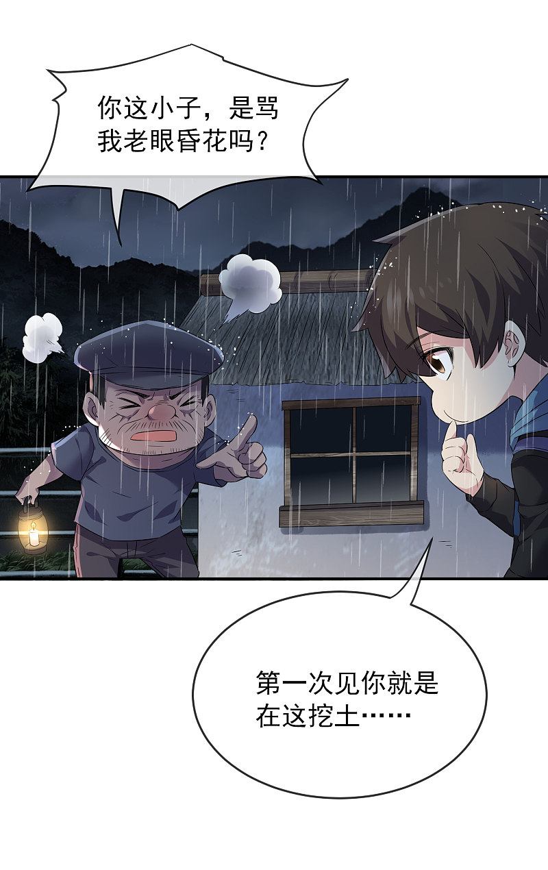 《我有一座冒险屋（钢笔头）》漫画最新章节第102话免费下拉式在线观看章节第【5】张图片