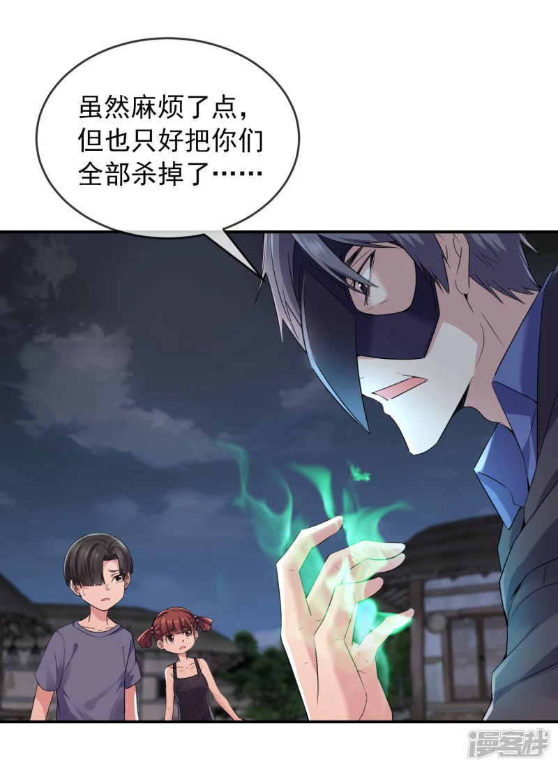 《我有一座冒险屋（钢笔头）》漫画最新章节第114话免费下拉式在线观看章节第【13】张图片