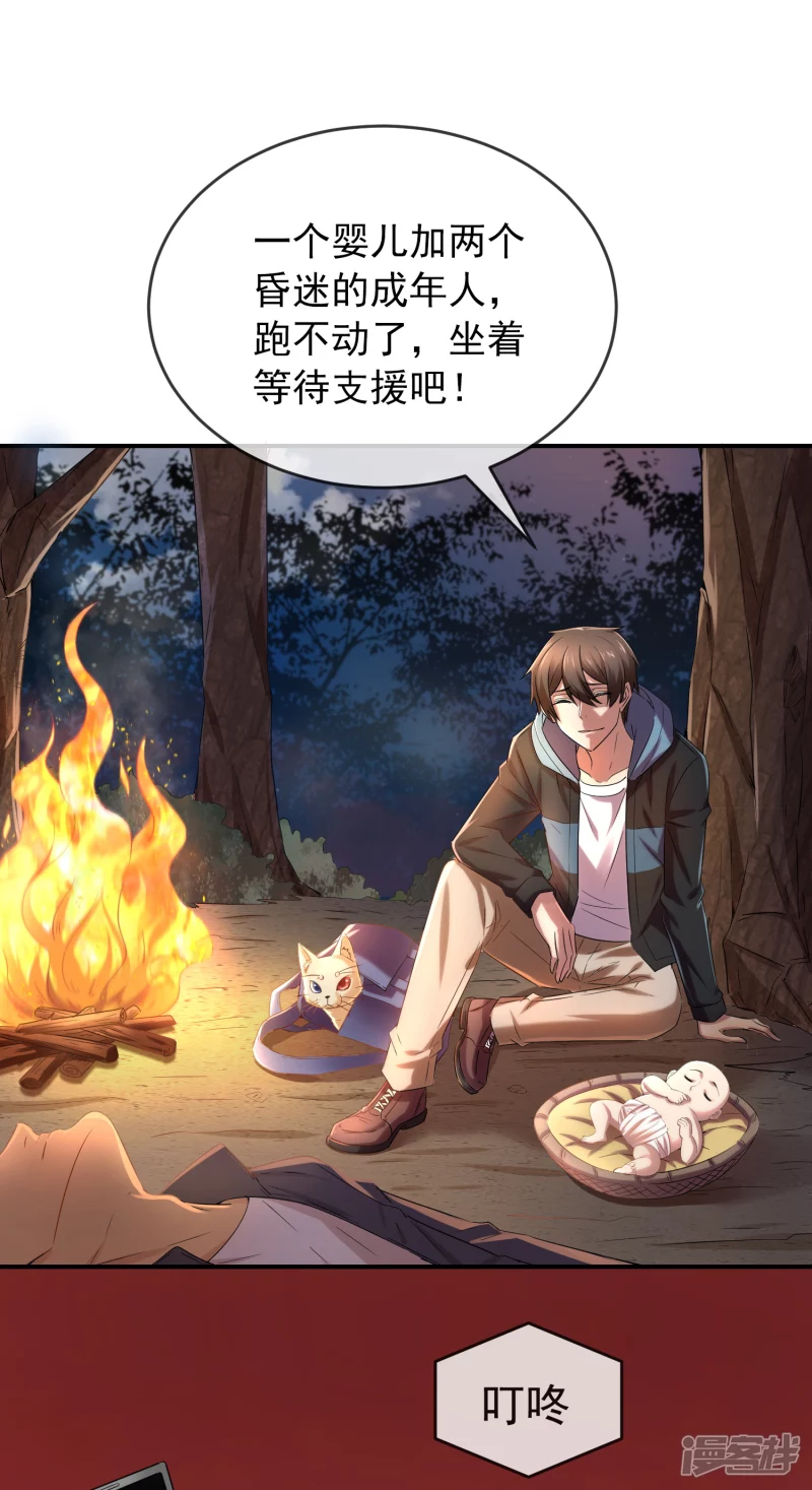 《我有一座冒险屋（钢笔头）》漫画最新章节第118话免费下拉式在线观看章节第【25】张图片