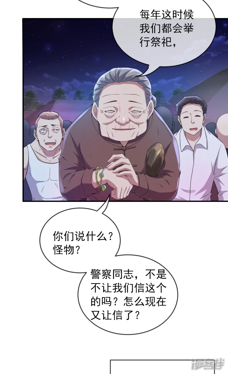 《我有一座冒险屋（钢笔头）》漫画最新章节第119话免费下拉式在线观看章节第【23】张图片