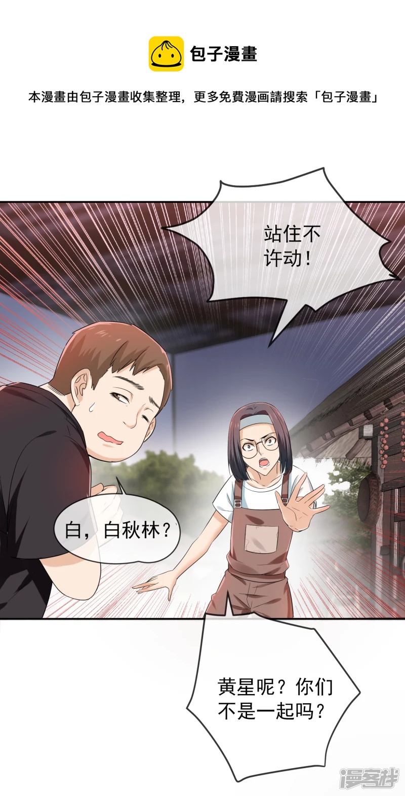 《我有一座冒险屋（钢笔头）》漫画最新章节第123话免费下拉式在线观看章节第【27】张图片