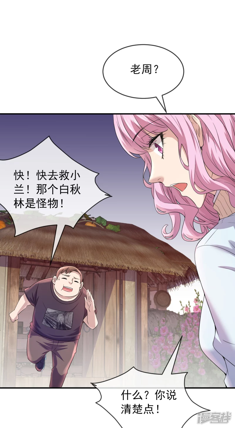 《我有一座冒险屋（钢笔头）》漫画最新章节第124话免费下拉式在线观看章节第【24】张图片