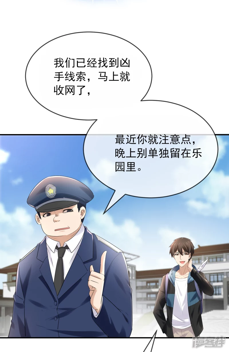 《我有一座冒险屋（钢笔头）》漫画最新章节第128话免费下拉式在线观看章节第【20】张图片