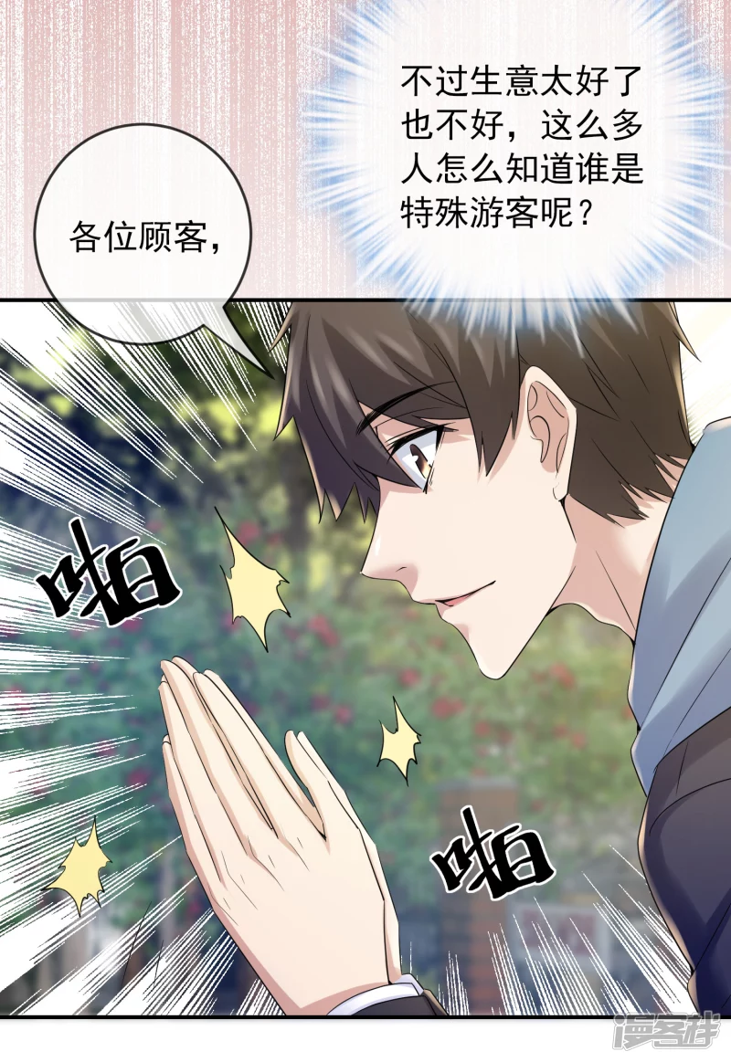 《我有一座冒险屋（钢笔头）》漫画最新章节第131话免费下拉式在线观看章节第【20】张图片