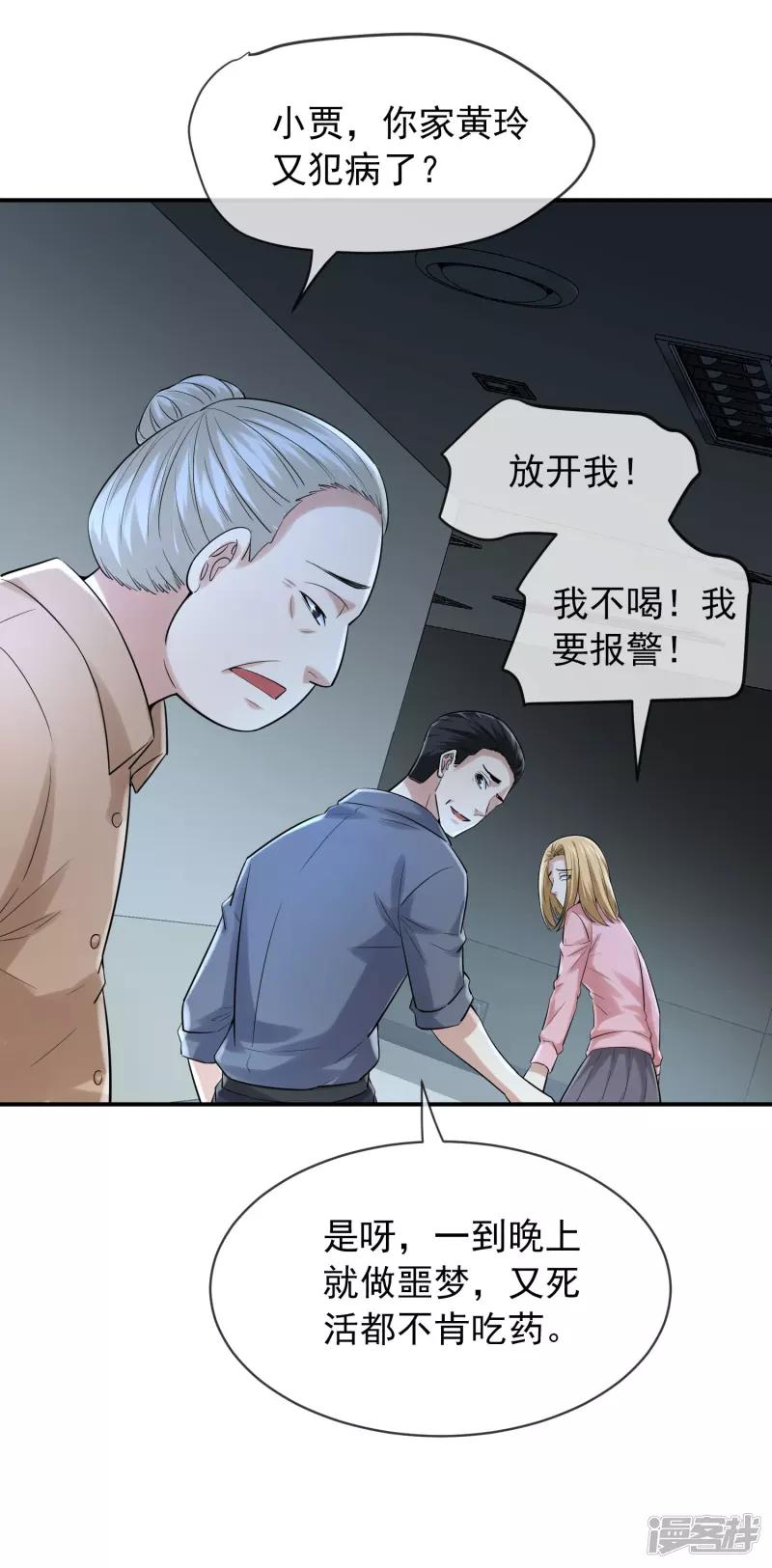 《我有一座冒险屋（钢笔头）》漫画最新章节第164话免费下拉式在线观看章节第【25】张图片