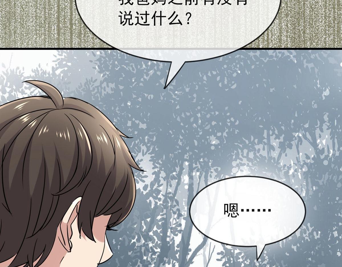 《我有一座冒险屋（钢笔头）》漫画最新章节第38话免费下拉式在线观看章节第【53】张图片