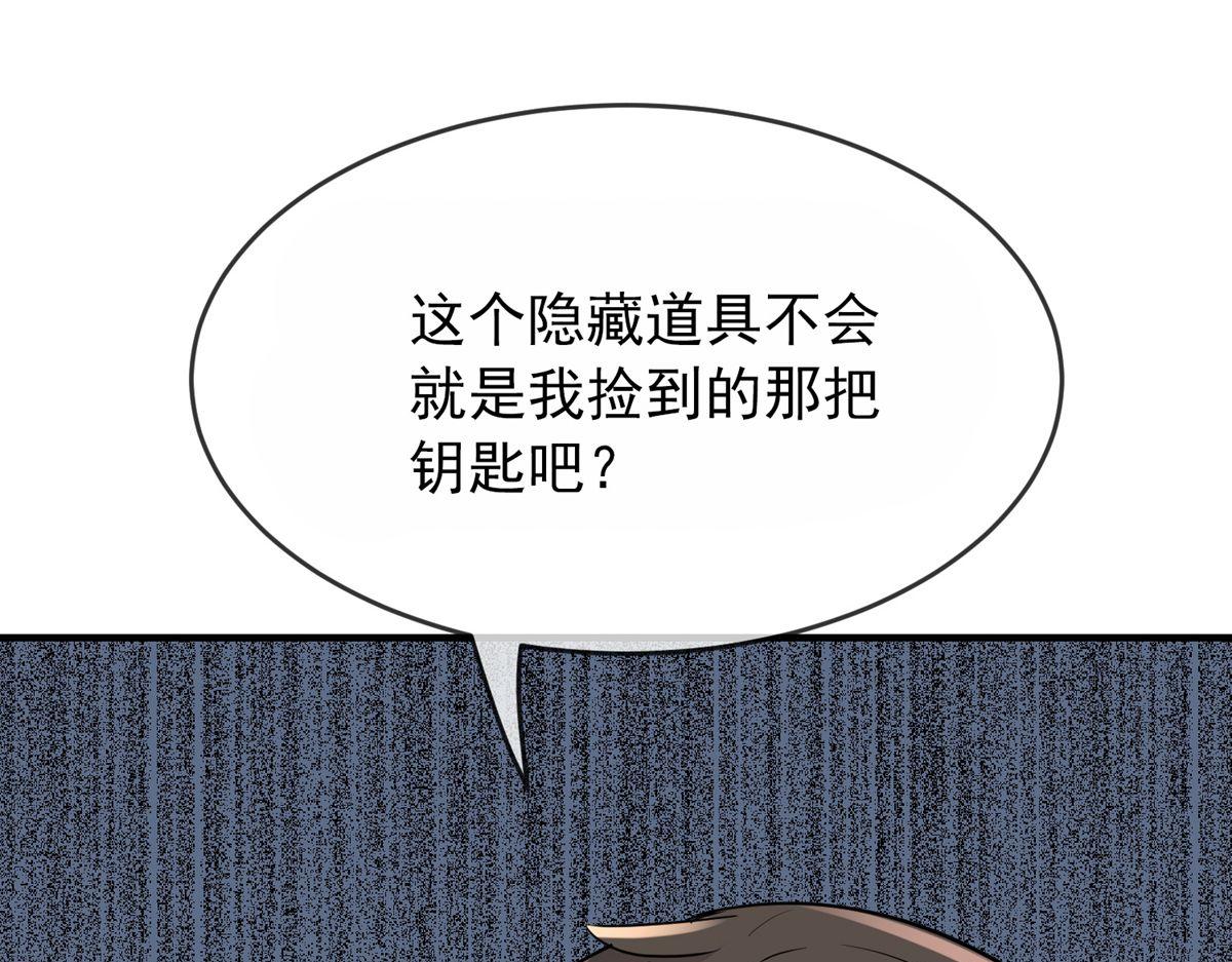 《我有一座冒险屋（钢笔头）》漫画最新章节第42话免费下拉式在线观看章节第【72】张图片