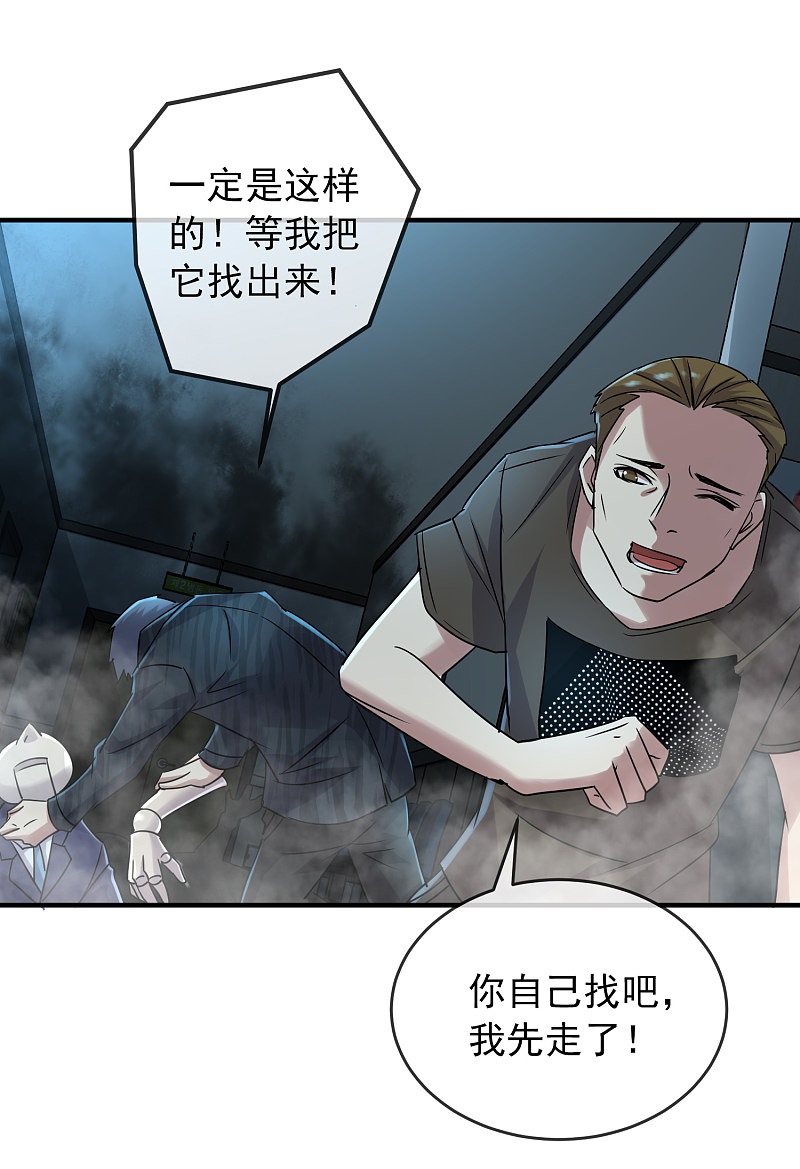 《我有一座冒险屋（钢笔头）》漫画最新章节第77话免费下拉式在线观看章节第【24】张图片