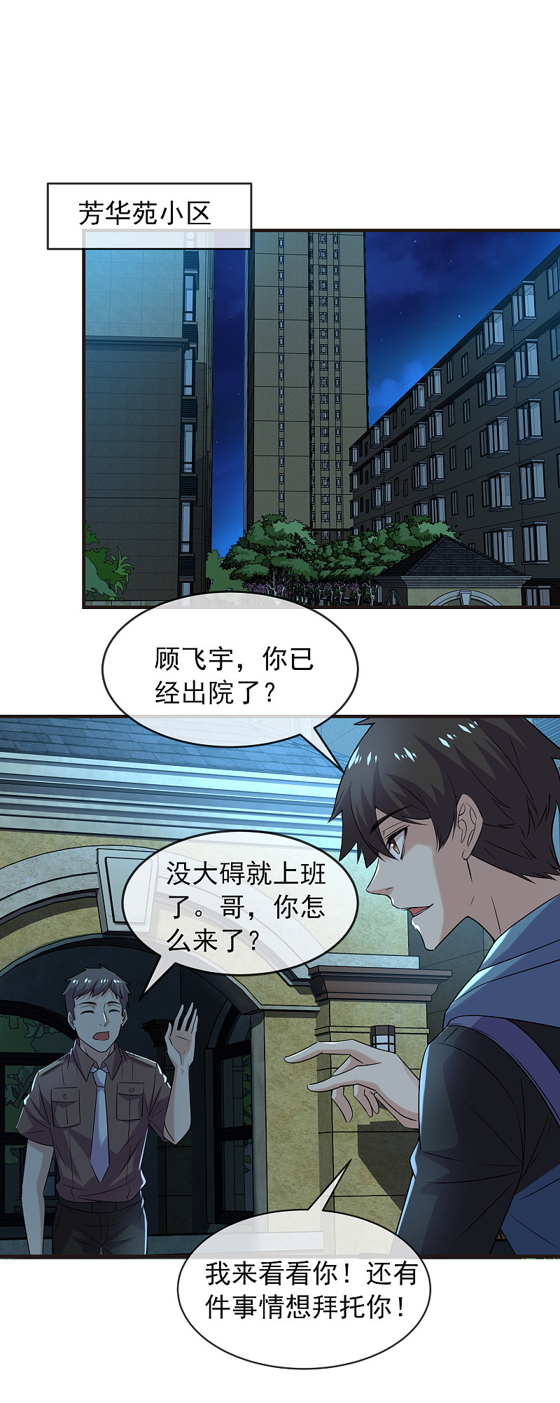 《我有一座冒险屋（钢笔头）》漫画最新章节第82话免费下拉式在线观看章节第【2】张图片