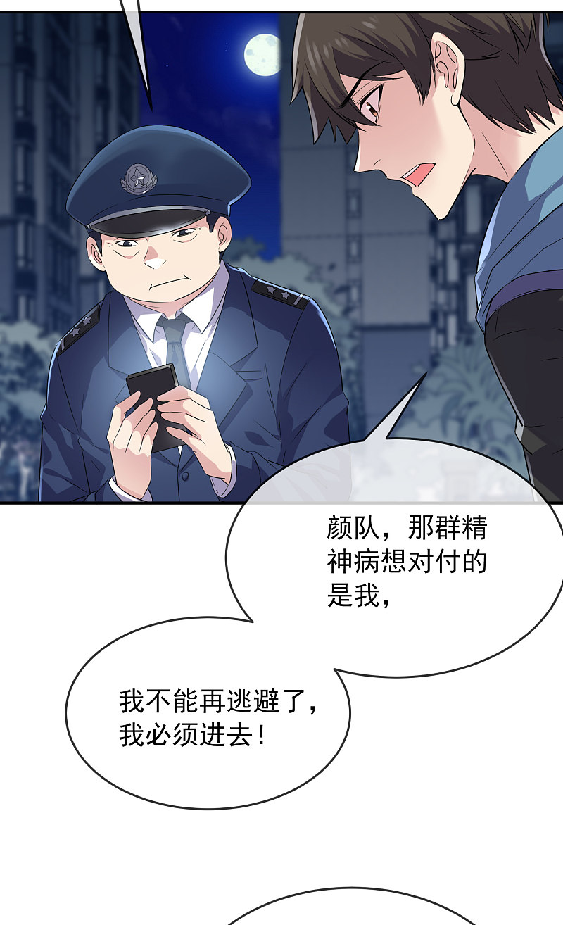 《我有一座冒险屋（钢笔头）》漫画最新章节第95话免费下拉式在线观看章节第【5】张图片