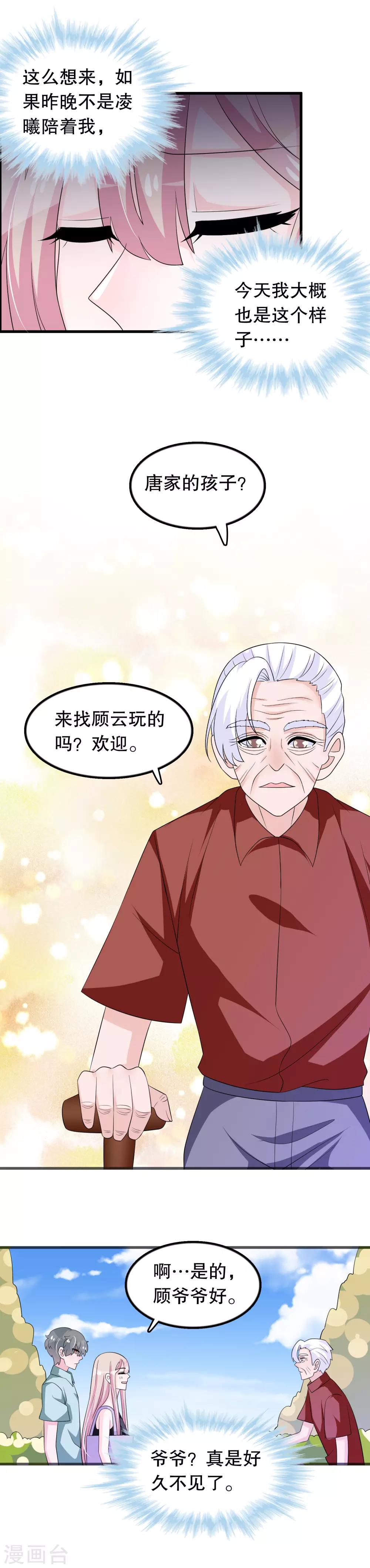 《我原来是个病娇》漫画最新章节第152话 捏造丑闻的人是免费下拉式在线观看章节第【3】张图片