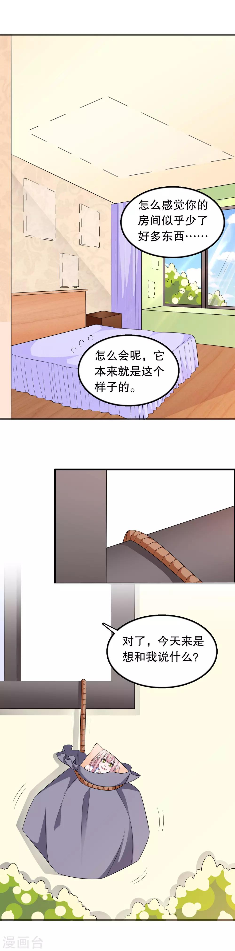 《我原来是个病娇》漫画最新章节第152话 捏造丑闻的人是免费下拉式在线观看章节第【8】张图片