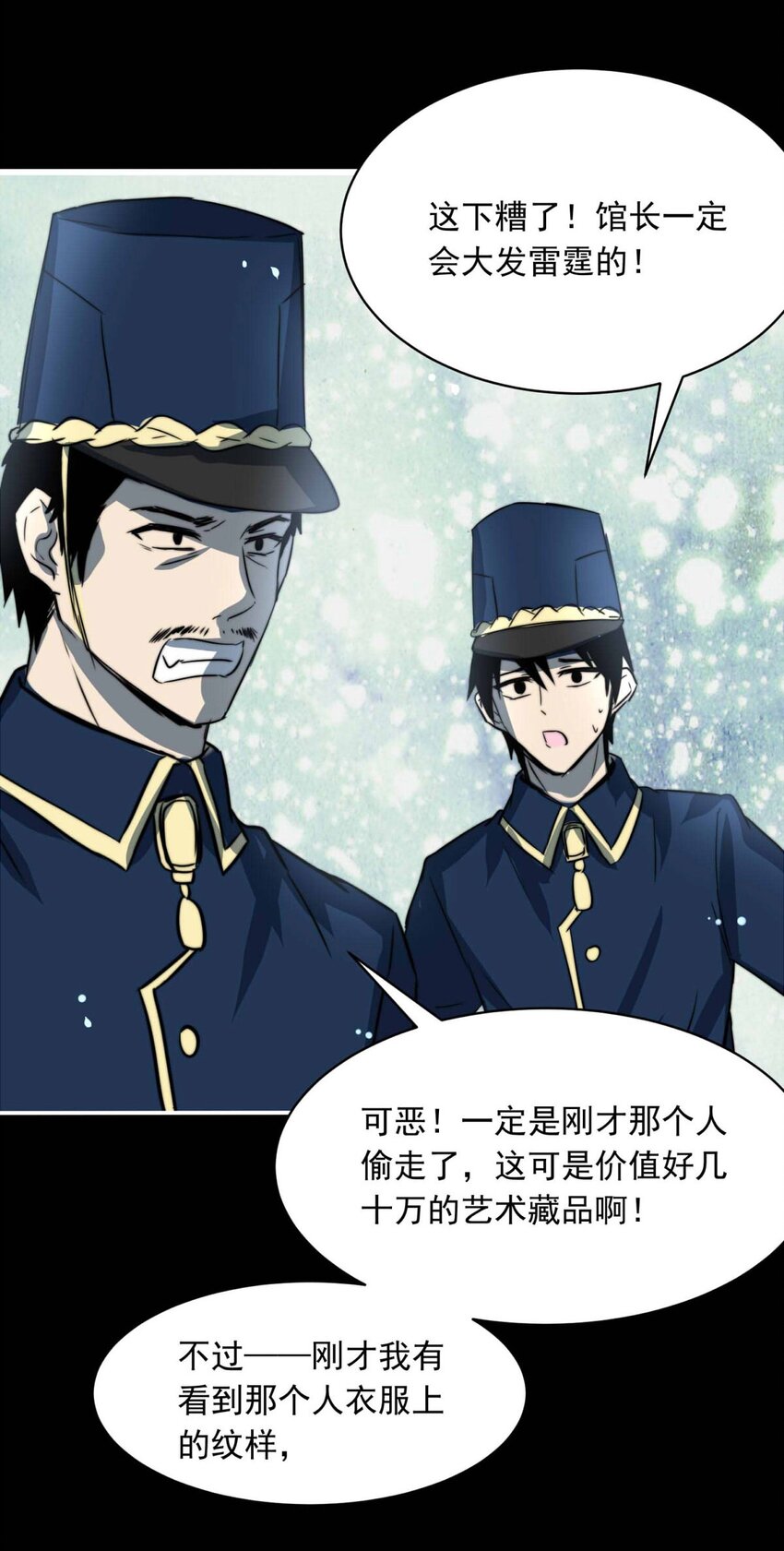 《我愿为你献上黎明》漫画最新章节1 大盗“雪鸮”免费下拉式在线观看章节第【12】张图片