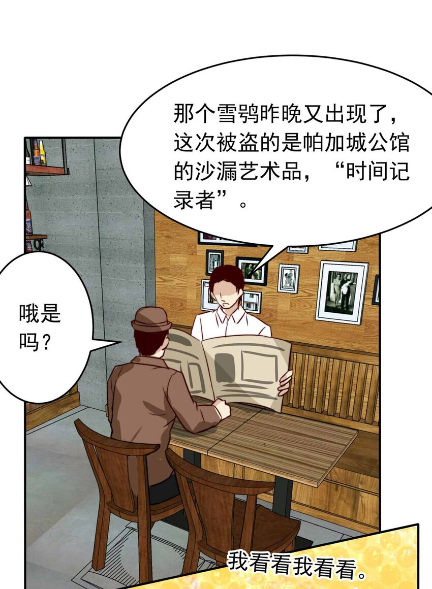 《我愿为你献上黎明》漫画最新章节1 大盗“雪鸮”免费下拉式在线观看章节第【23】张图片