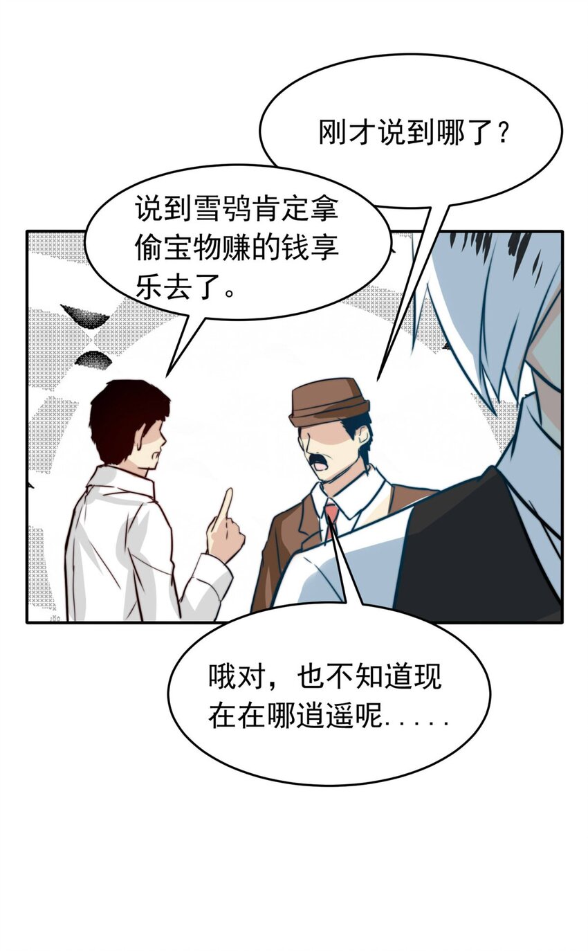 《我愿为你献上黎明》漫画最新章节1 大盗“雪鸮”免费下拉式在线观看章节第【29】张图片