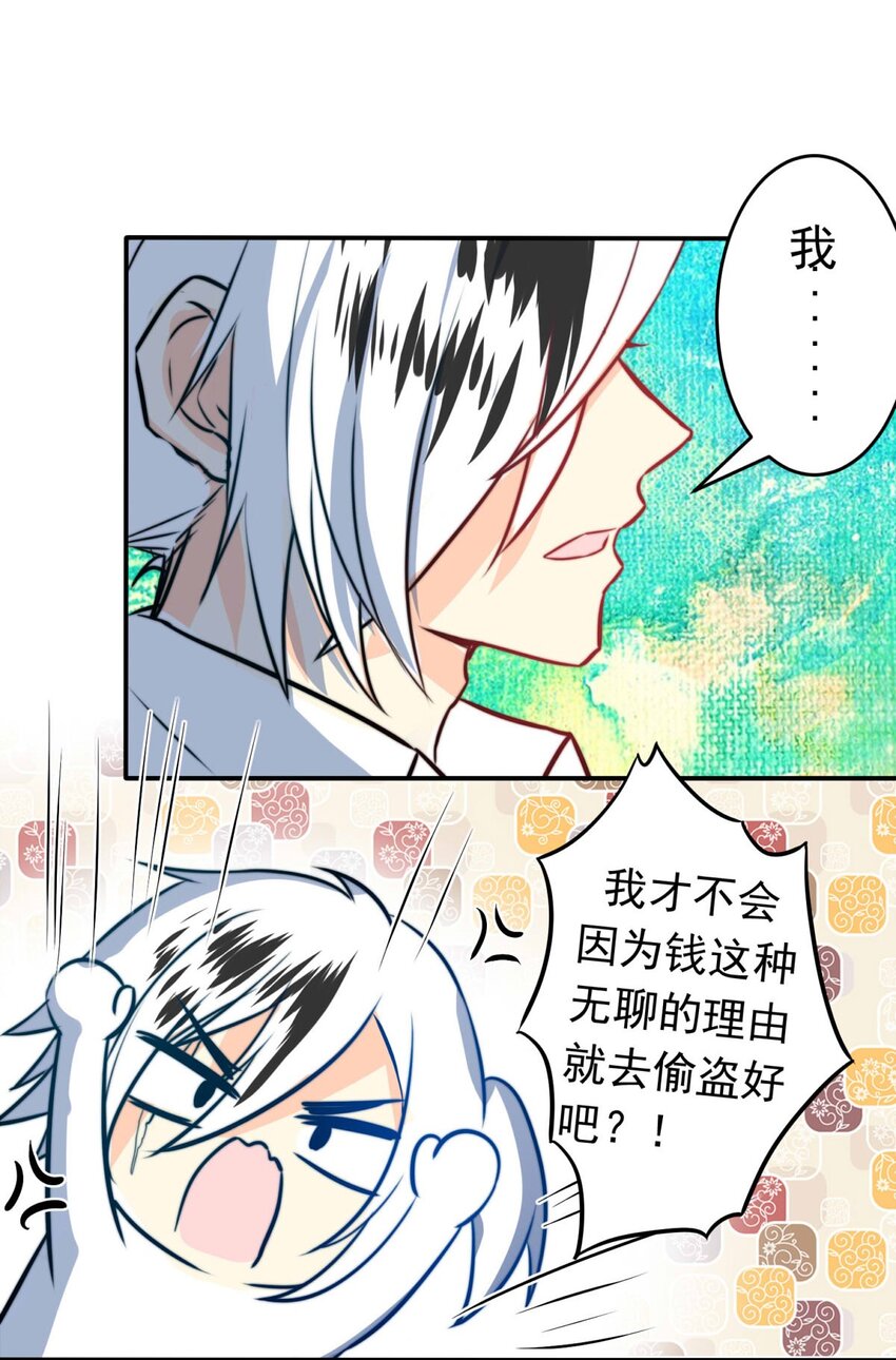 《我愿为你献上黎明》漫画最新章节1 大盗“雪鸮”免费下拉式在线观看章节第【31】张图片