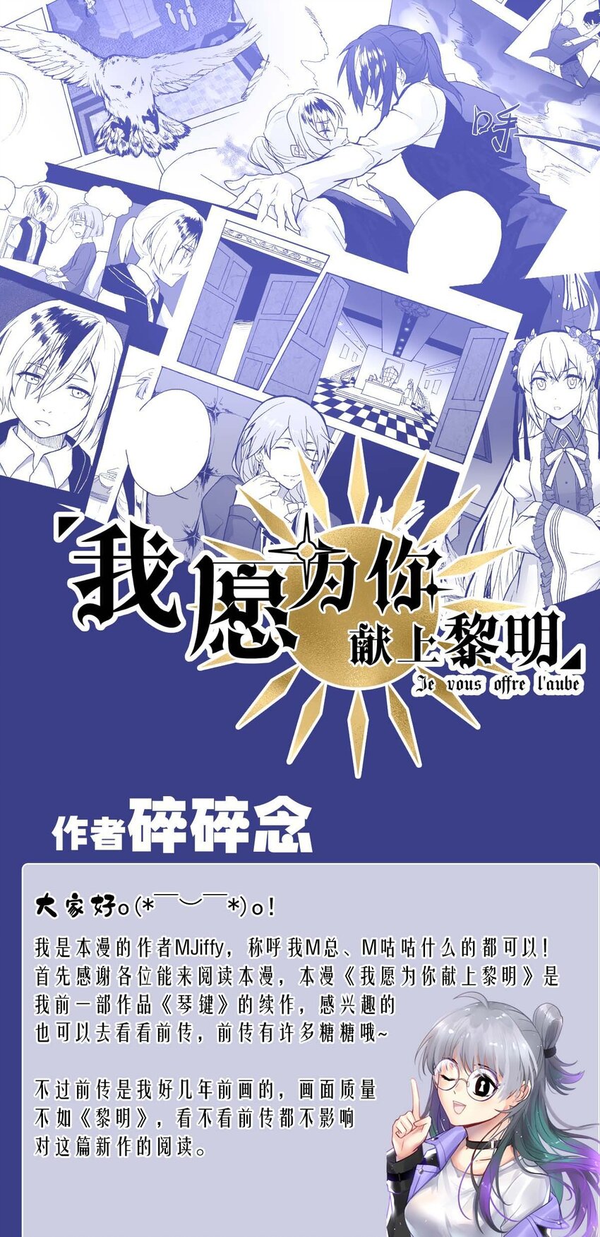 《我愿为你献上黎明》漫画最新章节2 番外1你问我画免费下拉式在线观看章节第【15】张图片