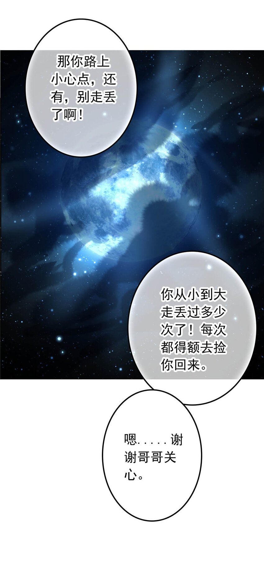 《我愿为你献上黎明》漫画最新章节11 夜的角落（一）免费下拉式在线观看章节第【15】张图片