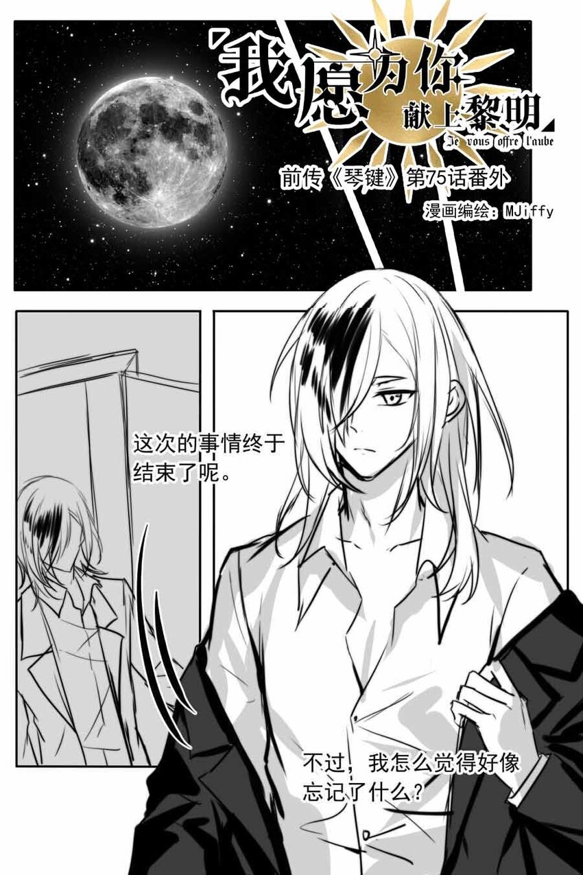 《我愿为你献上黎明》漫画最新章节11 夜的角落（一）免费下拉式在线观看章节第【21】张图片