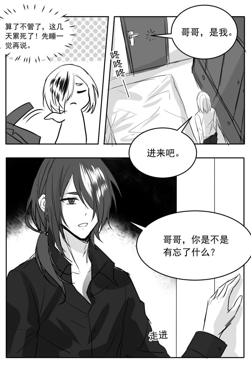 《我愿为你献上黎明》漫画最新章节11 夜的角落（一）免费下拉式在线观看章节第【22】张图片