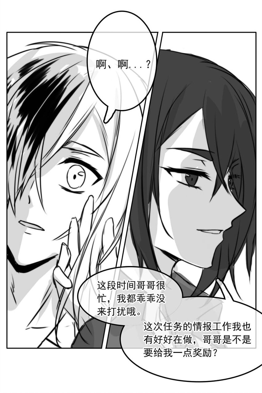 《我愿为你献上黎明》漫画最新章节11 夜的角落（一）免费下拉式在线观看章节第【24】张图片