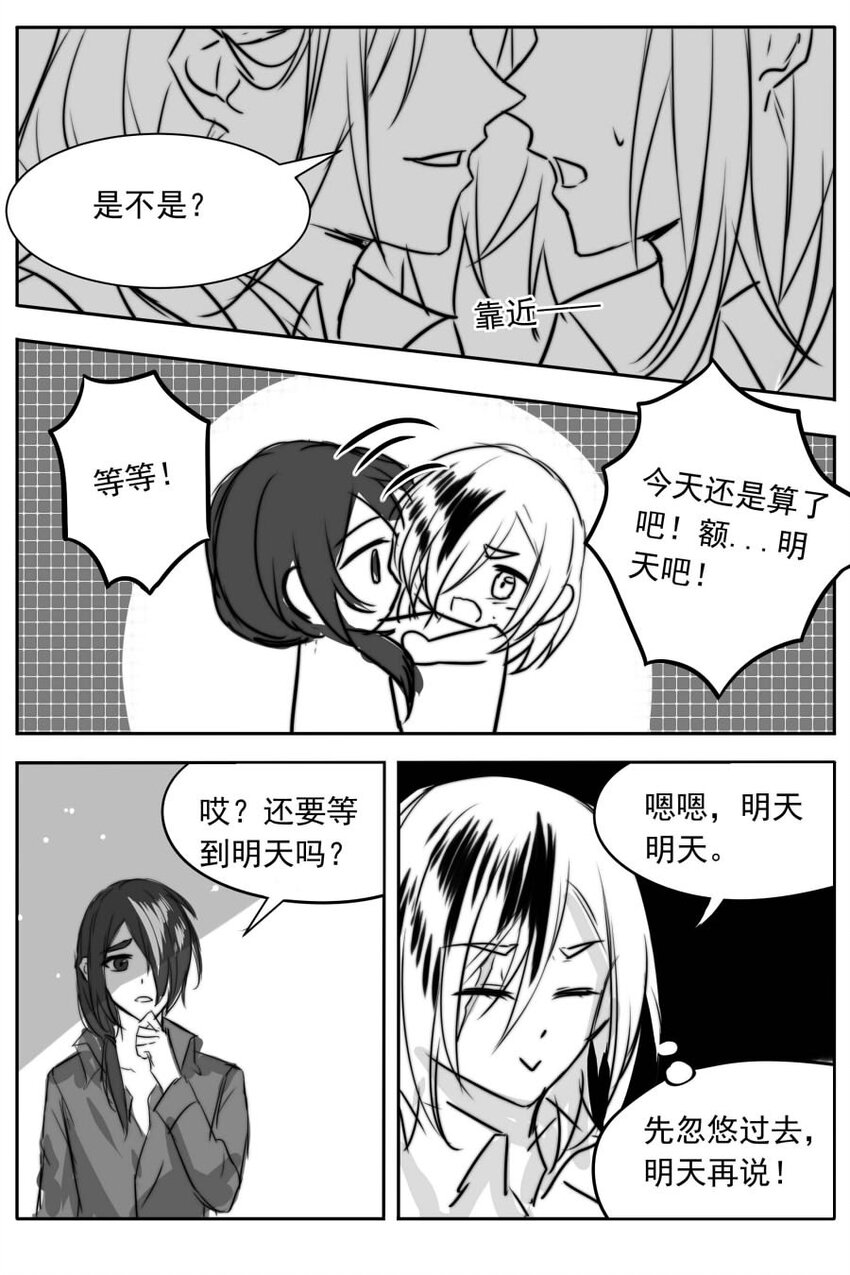 《我愿为你献上黎明》漫画最新章节11 夜的角落（一）免费下拉式在线观看章节第【25】张图片