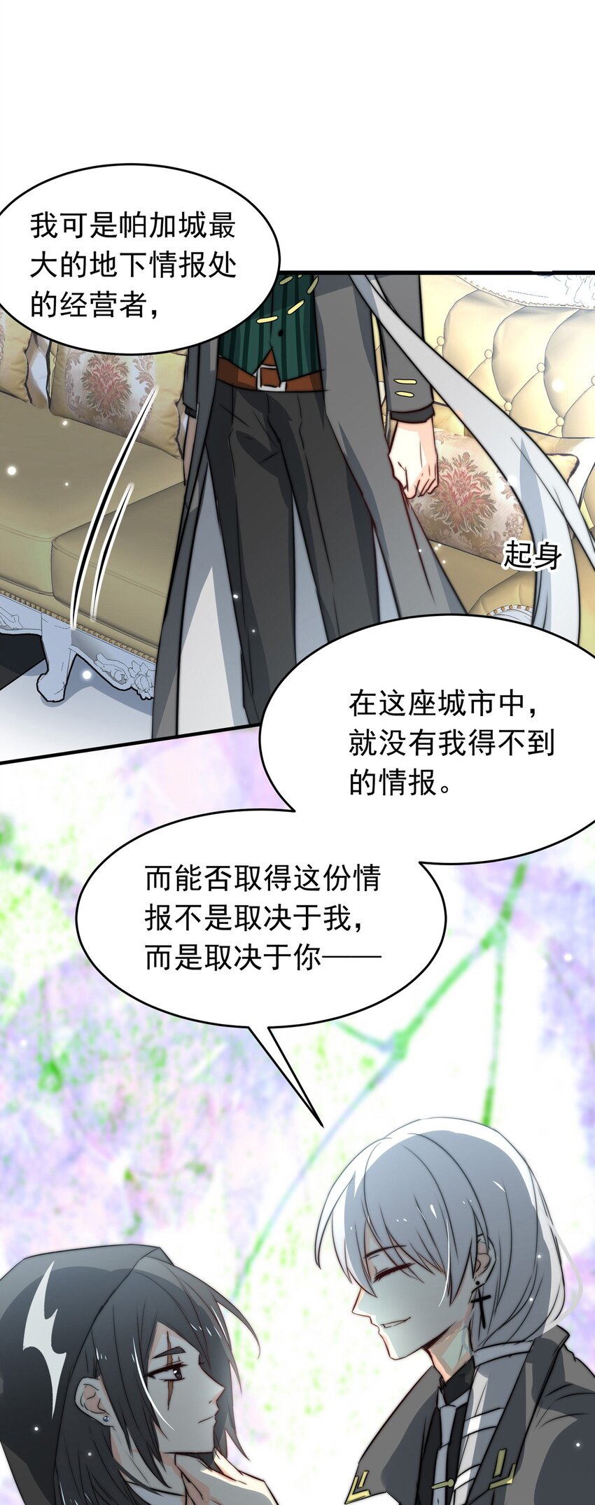 《我愿为你献上黎明》漫画最新章节12 夜的角落（二）免费下拉式在线观看章节第【15】张图片