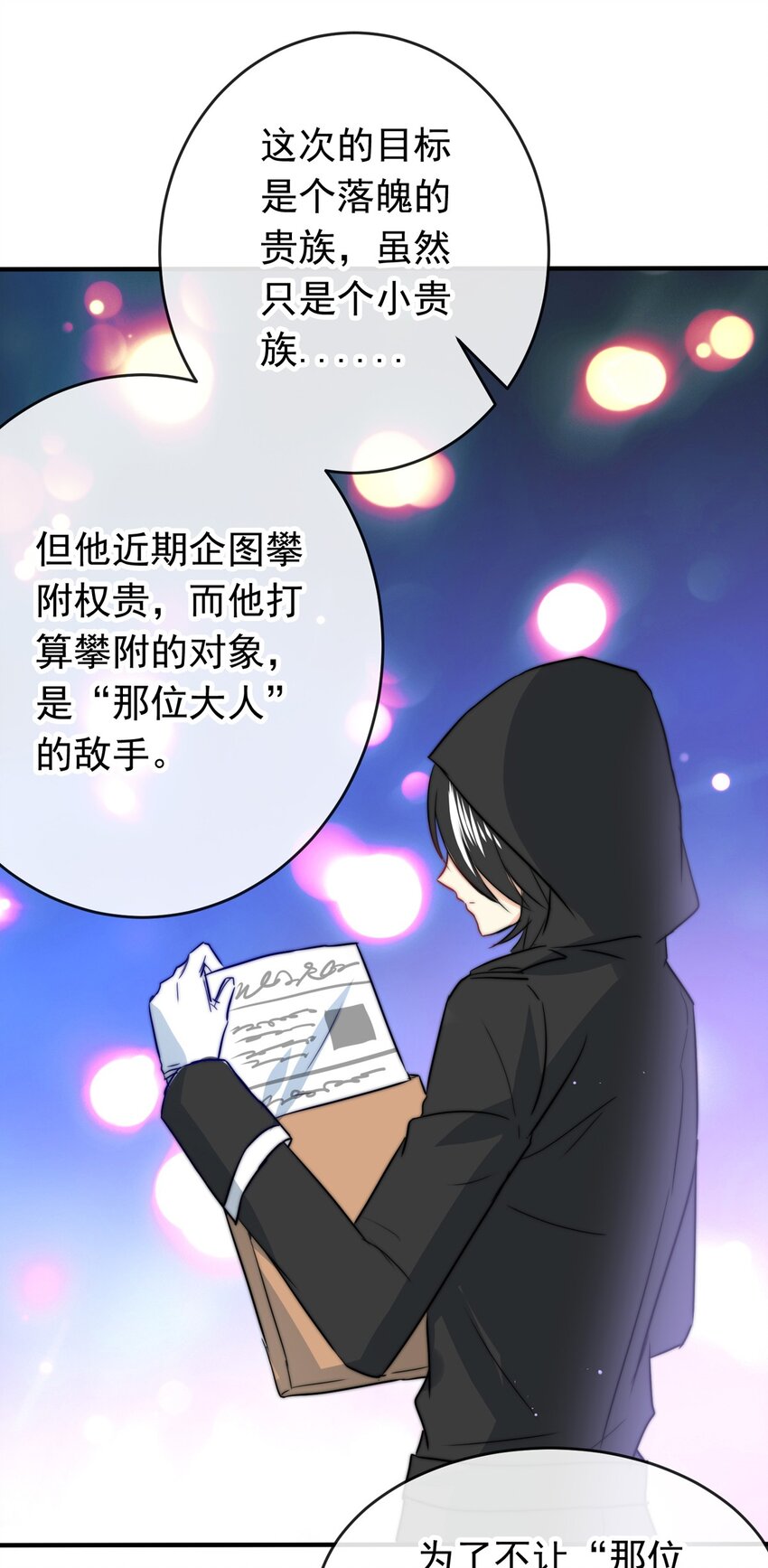 《我愿为你献上黎明》漫画最新章节12 夜的角落（二）免费下拉式在线观看章节第【21】张图片