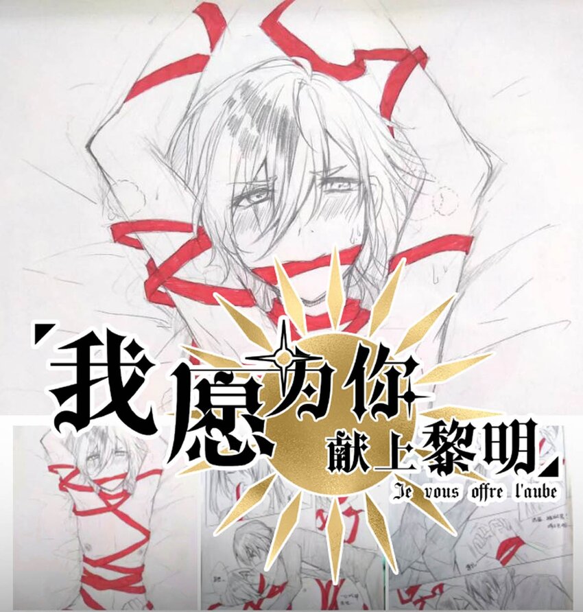 《我愿为你献上黎明》漫画最新章节15 夜的角落（五）免费下拉式在线观看章节第【44】张图片