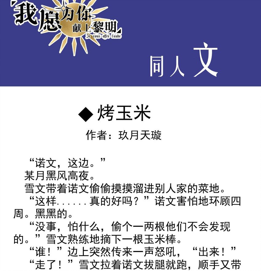 《我愿为你献上黎明》漫画最新章节17 夜的角落（七）免费下拉式在线观看章节第【29】张图片