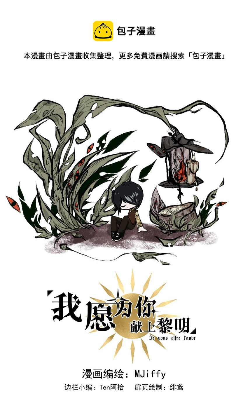 《我愿为你献上黎明》漫画最新章节19 夜的角落（九）免费下拉式在线观看章节第【1】张图片