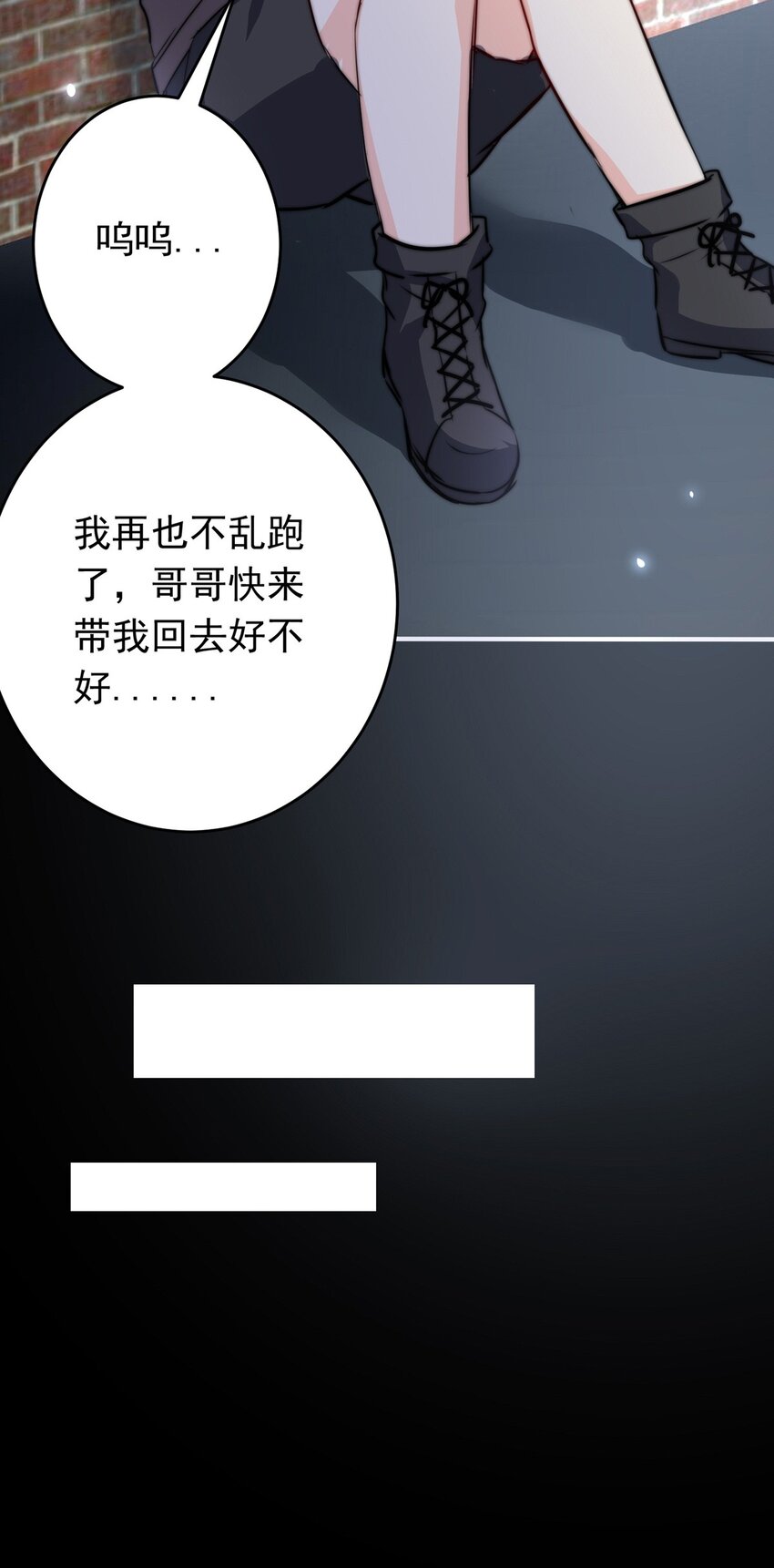 《我愿为你献上黎明》漫画最新章节19 夜的角落（九）免费下拉式在线观看章节第【10】张图片