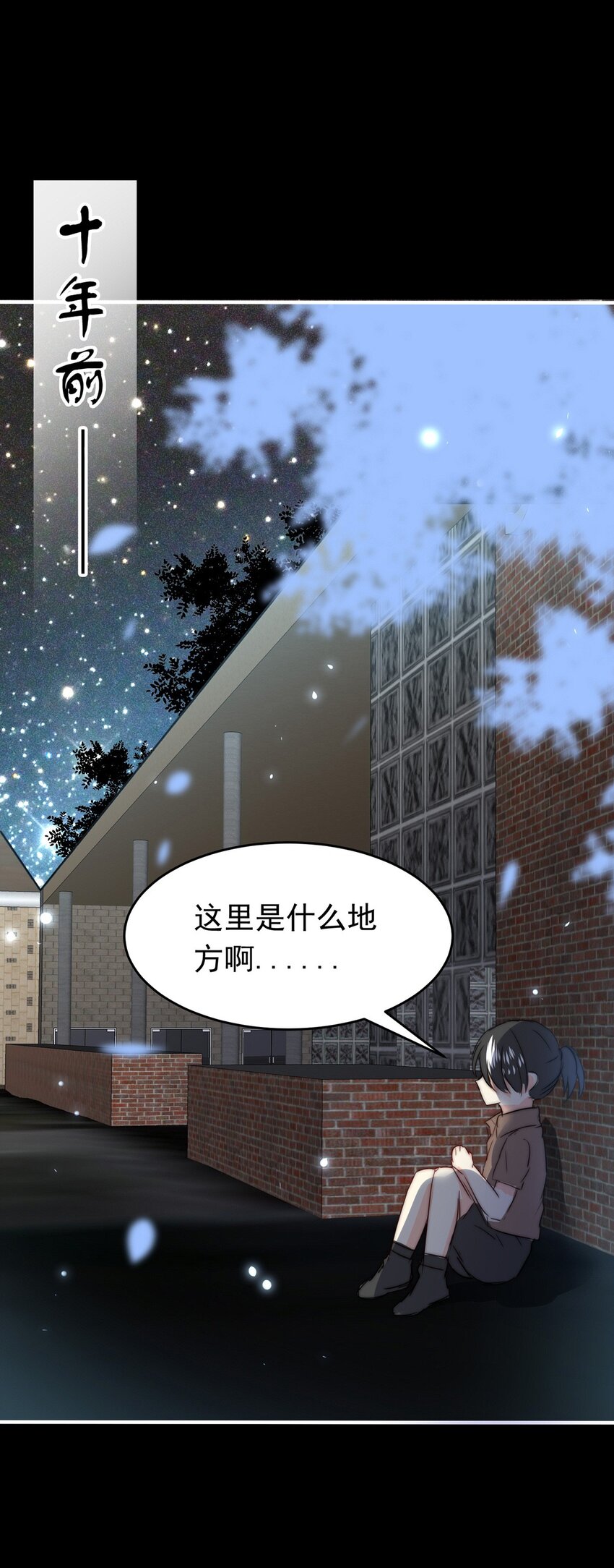 《我愿为你献上黎明》漫画最新章节19 夜的角落（九）免费下拉式在线观看章节第【8】张图片