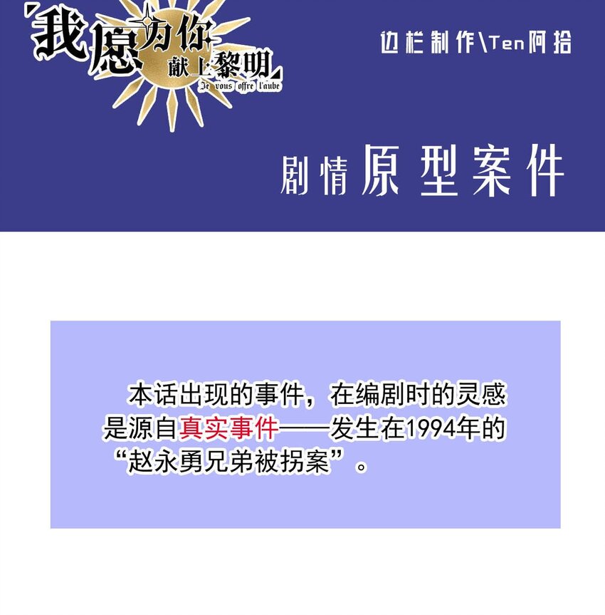 《我愿为你献上黎明》漫画最新章节20 夜的角落（十）免费下拉式在线观看章节第【34】张图片