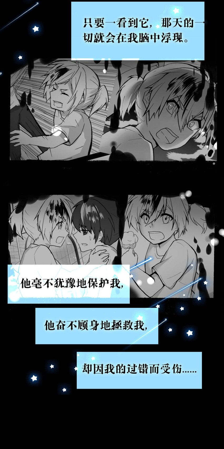 《我愿为你献上黎明》漫画最新章节23 夜的角落（十三）免费下拉式在线观看章节第【12】张图片