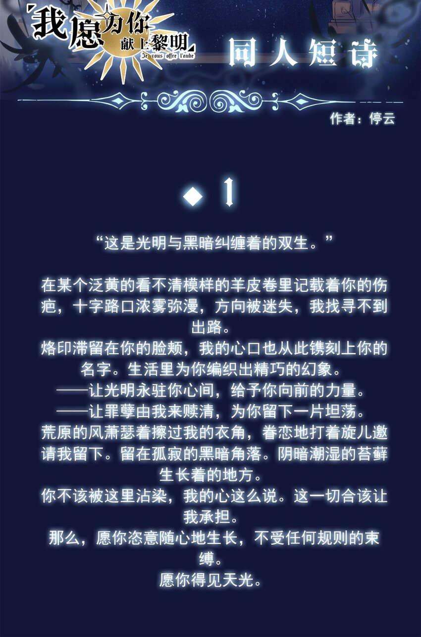 《我愿为你献上黎明》漫画最新章节24 夜的角落（完）免费下拉式在线观看章节第【33】张图片