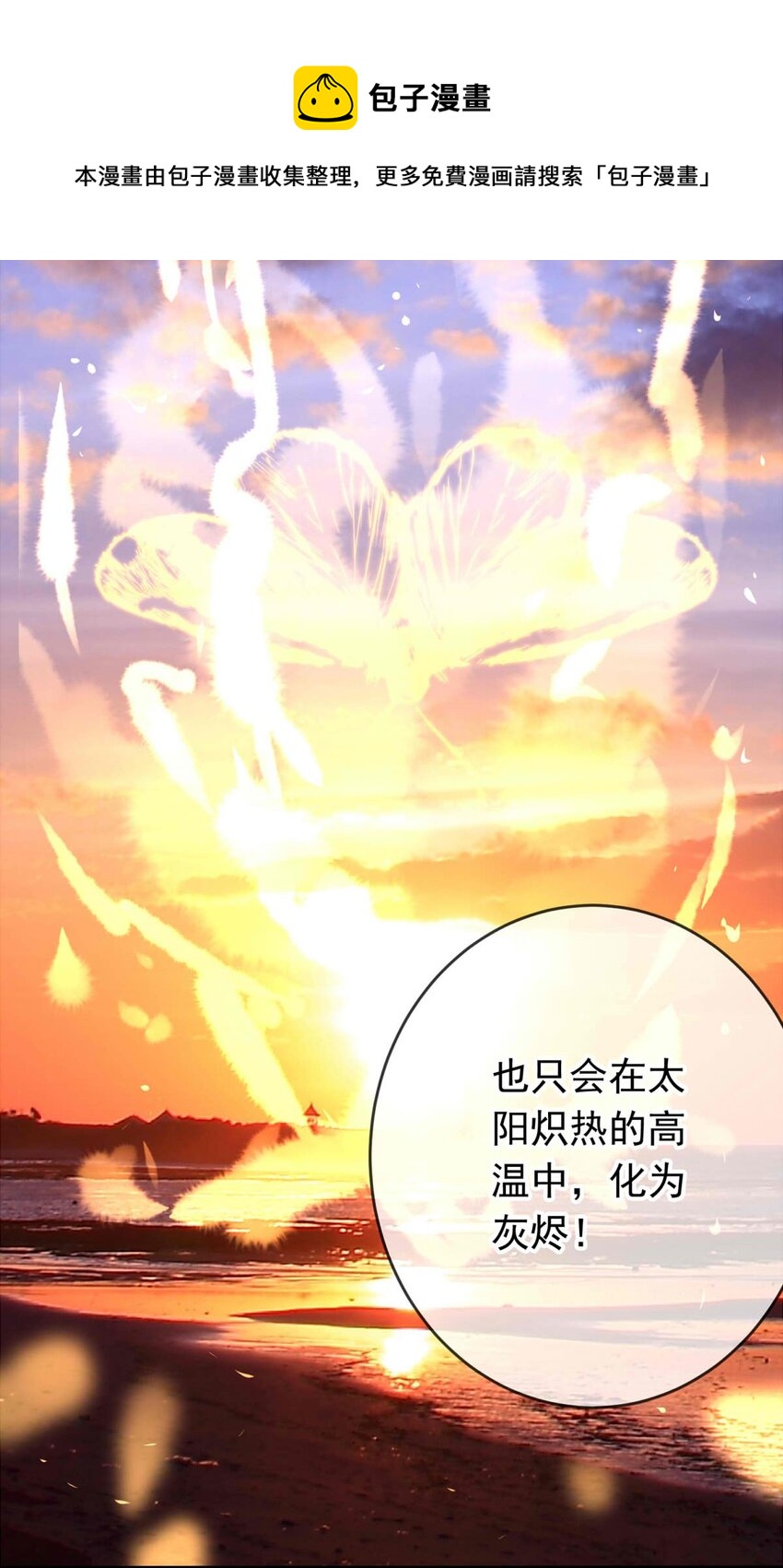 《我愿为你献上黎明》漫画最新章节25 蛾免费下拉式在线观看章节第【28】张图片