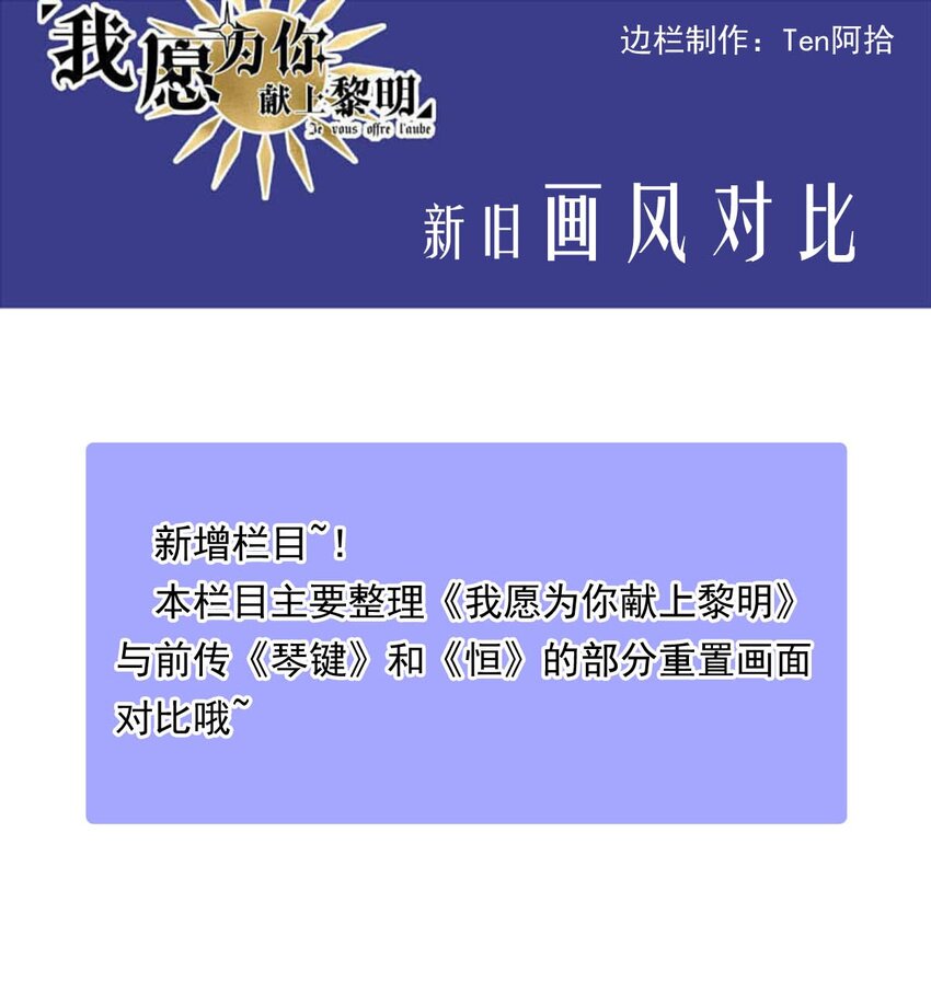 《我愿为你献上黎明》漫画最新章节25 蛾免费下拉式在线观看章节第【31】张图片