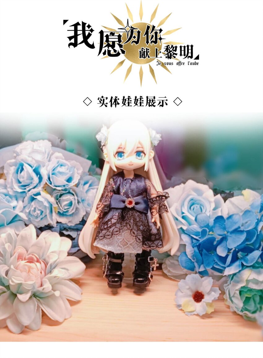 《我愿为你献上黎明》漫画最新章节25 蛾免费下拉式在线观看章节第【46】张图片