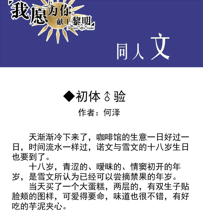 《我愿为你献上黎明》漫画最新章节26 喧嚣之夜（上）免费下拉式在线观看章节第【53】张图片