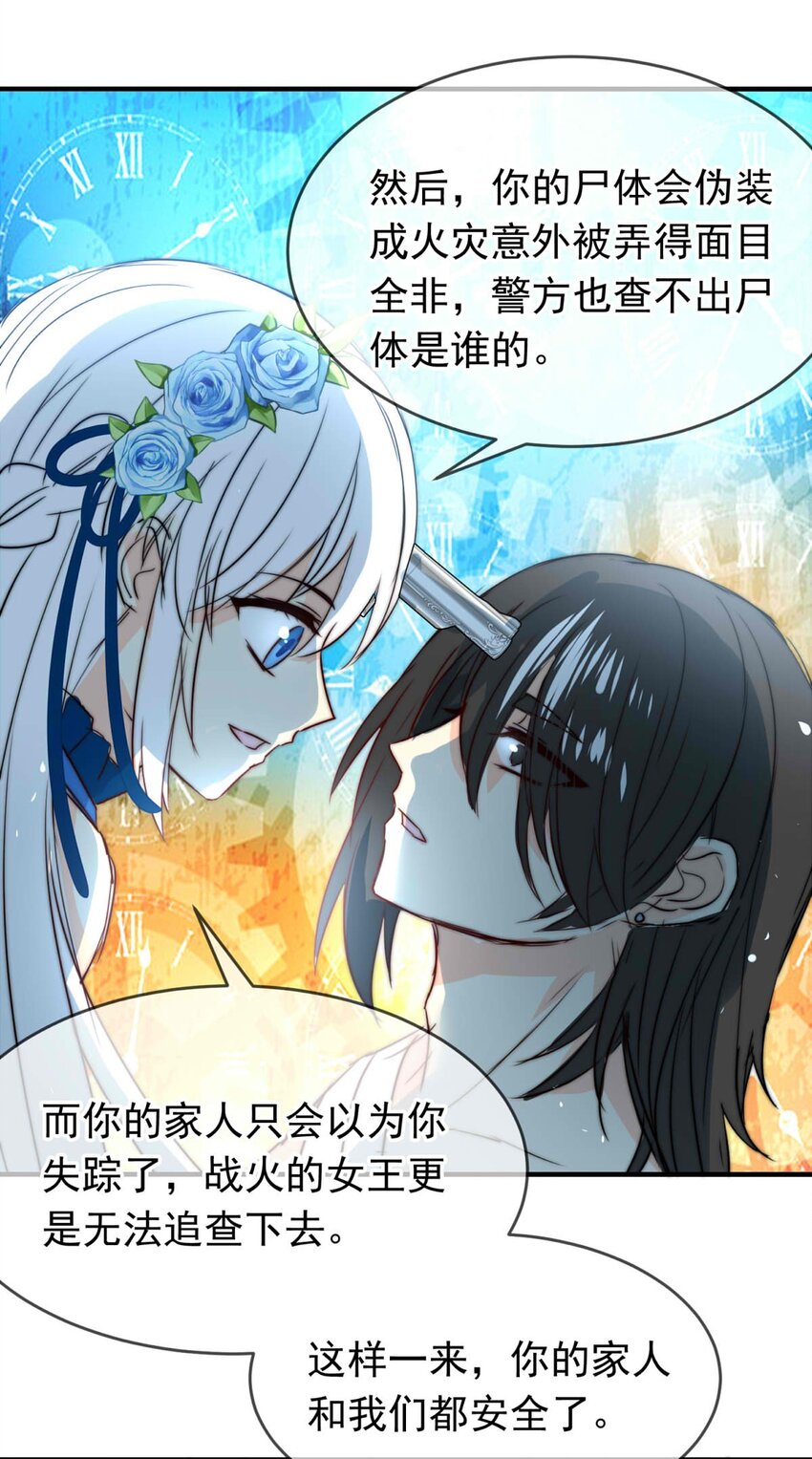 《我愿为你献上黎明》漫画最新章节27 喧嚣之夜（中）免费下拉式在线观看章节第【23】张图片