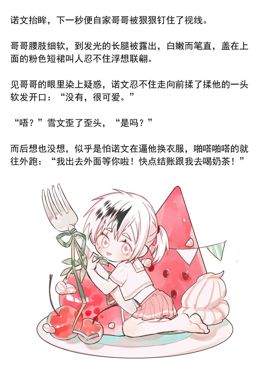 《我愿为你献上黎明》漫画最新章节27 喧嚣之夜（中）免费下拉式在线观看章节第【42】张图片