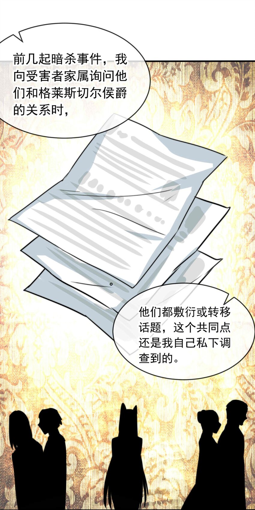 《我愿为你献上黎明》漫画最新章节28 喧嚣之夜（下）免费下拉式在线观看章节第【14】张图片