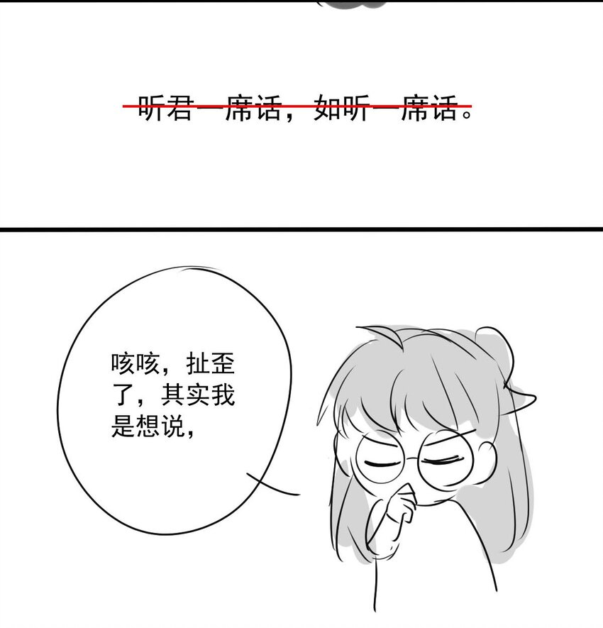 《我愿为你献上黎明》漫画最新章节28 喧嚣之夜（下）免费下拉式在线观看章节第【33】张图片