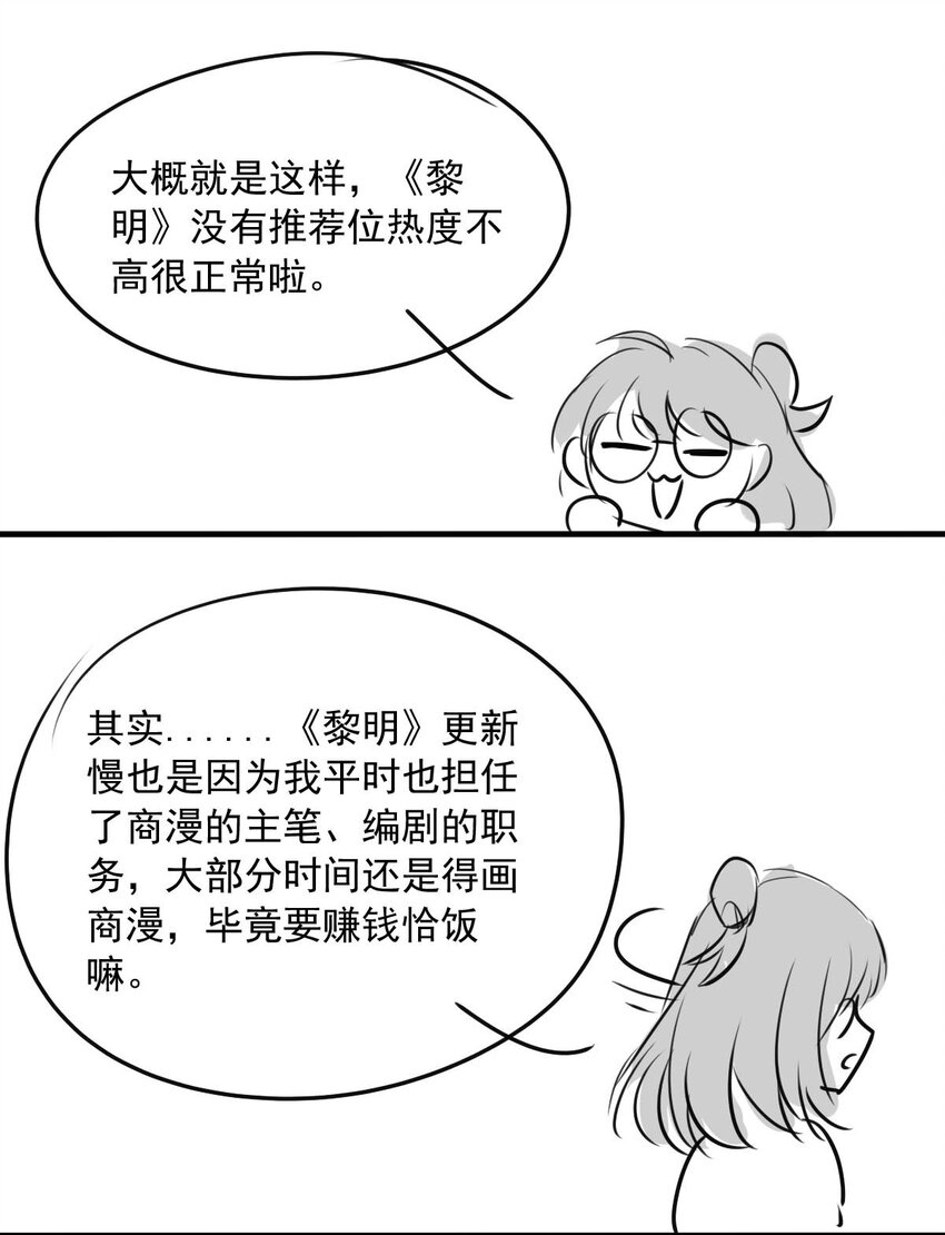 《我愿为你献上黎明》漫画最新章节28 喧嚣之夜（下）免费下拉式在线观看章节第【46】张图片