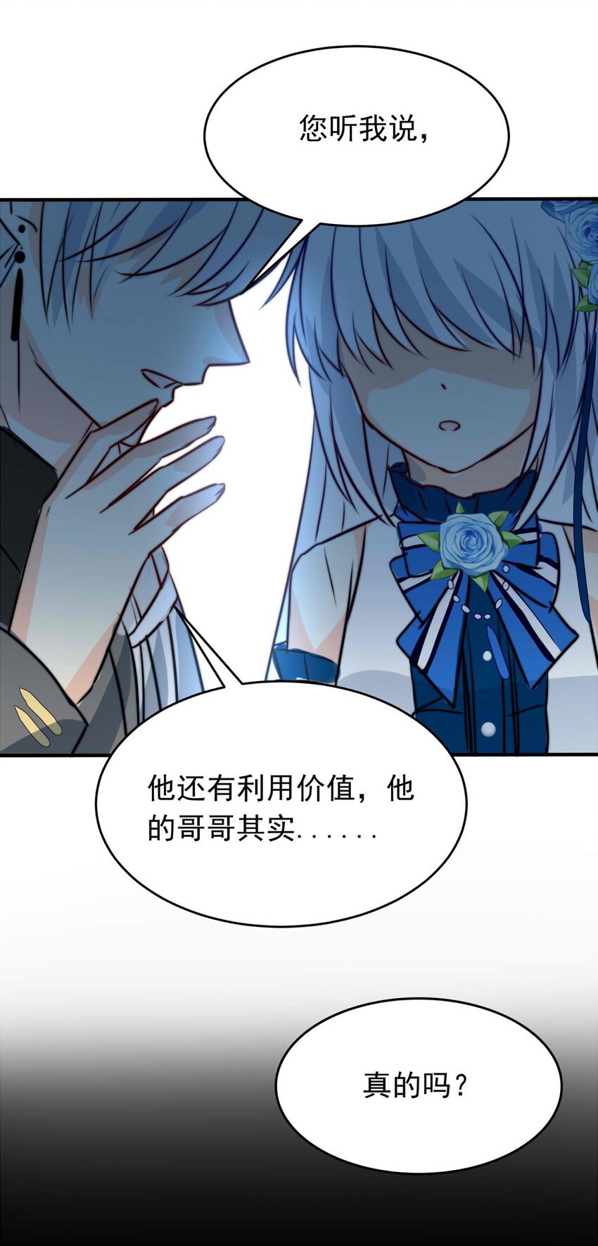 《我愿为你献上黎明》漫画最新章节28 喧嚣之夜（下）免费下拉式在线观看章节第【5】张图片