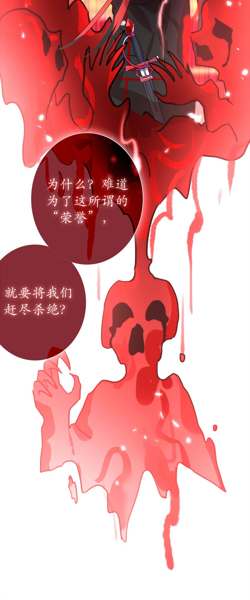 《我愿为你献上黎明》漫画最新章节30 血色的勋章（中）免费下拉式在线观看章节第【11】张图片