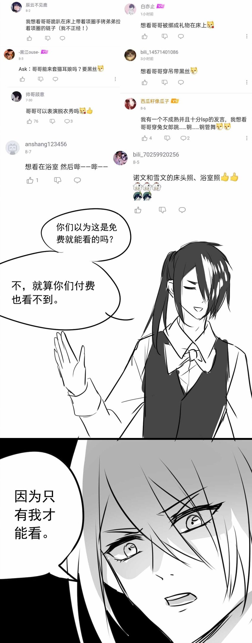 《我愿为你献上黎明》漫画最新章节4 黑夜与黎明（下）免费下拉式在线观看章节第【28】张图片