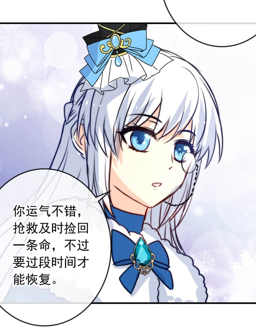 《我愿为你献上黎明》漫画最新章节32 首都洛兰特免费下拉式在线观看章节第【23】张图片